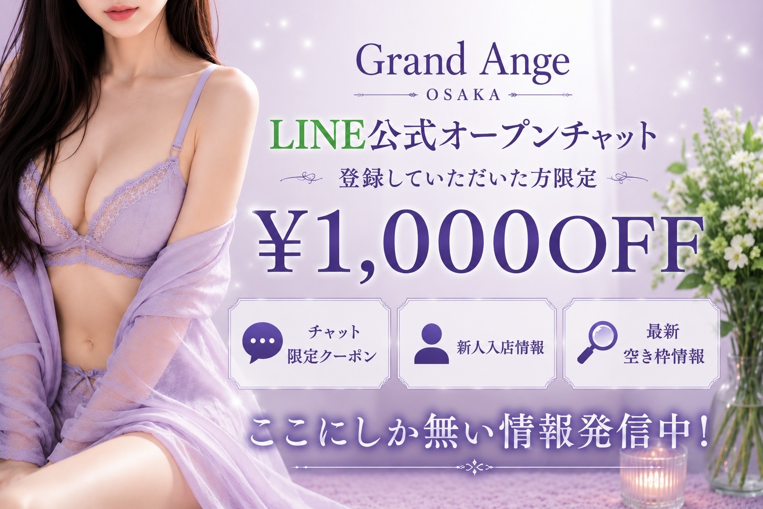 Grand Ange Osaka(グランアンジュ大阪)のバナー