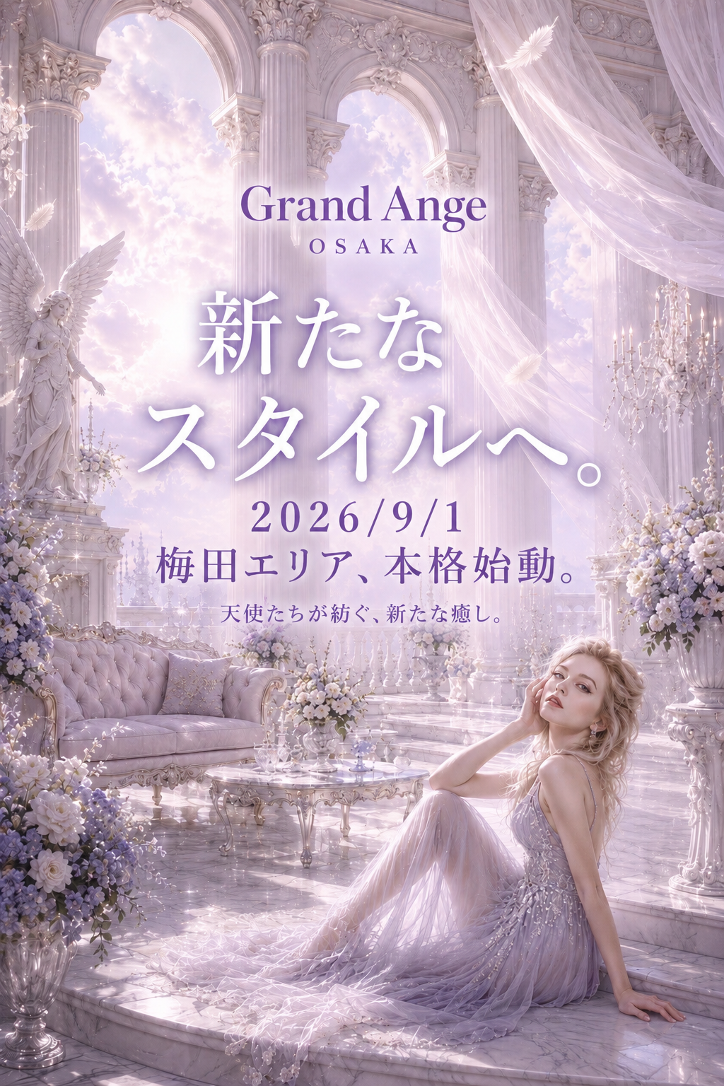Grand Ange Osaka(グランアンジュ大阪)のバナー
