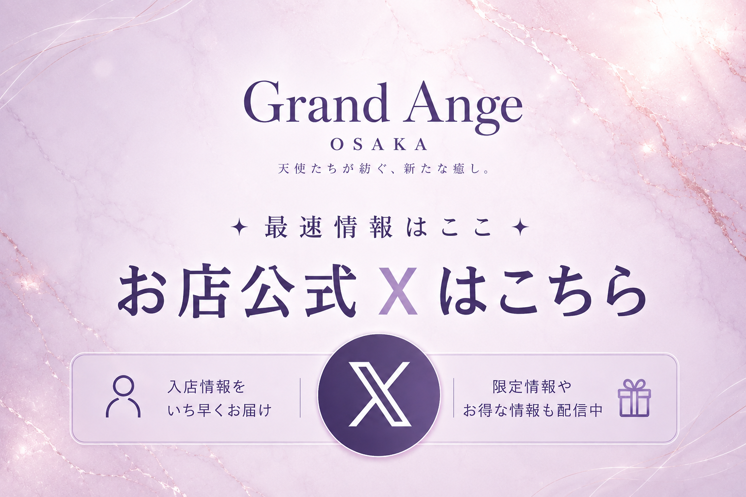 Grand Ange Osaka(グランアンジュ大阪)のバナー