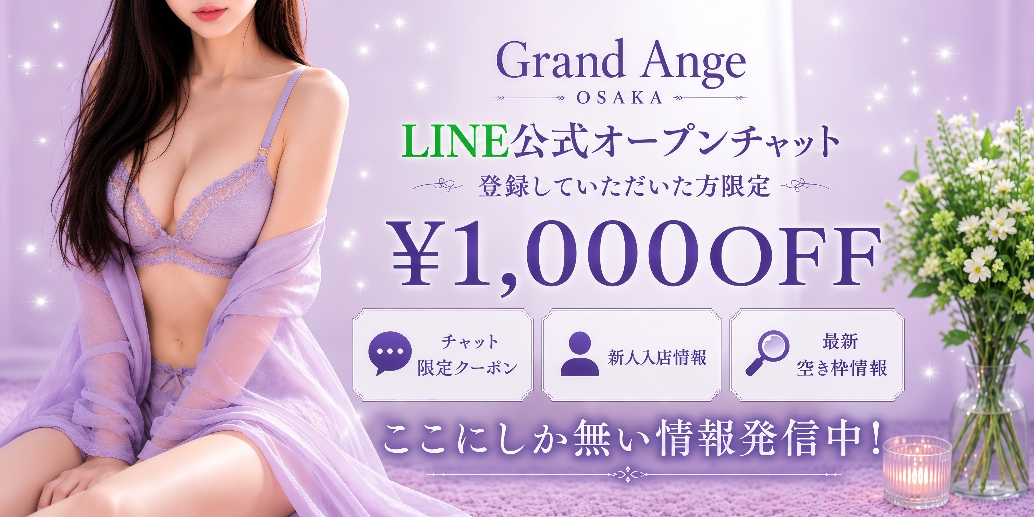 Grand Ange Osaka(グランアンジュ大阪)のバナー