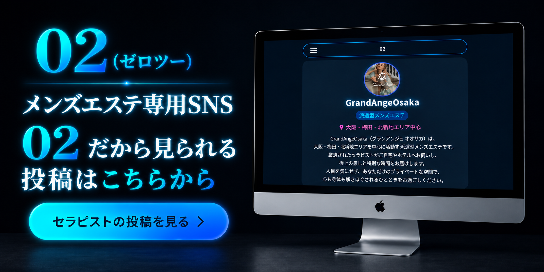Grand Ange Osaka(グランアンジュ大阪)のバナー