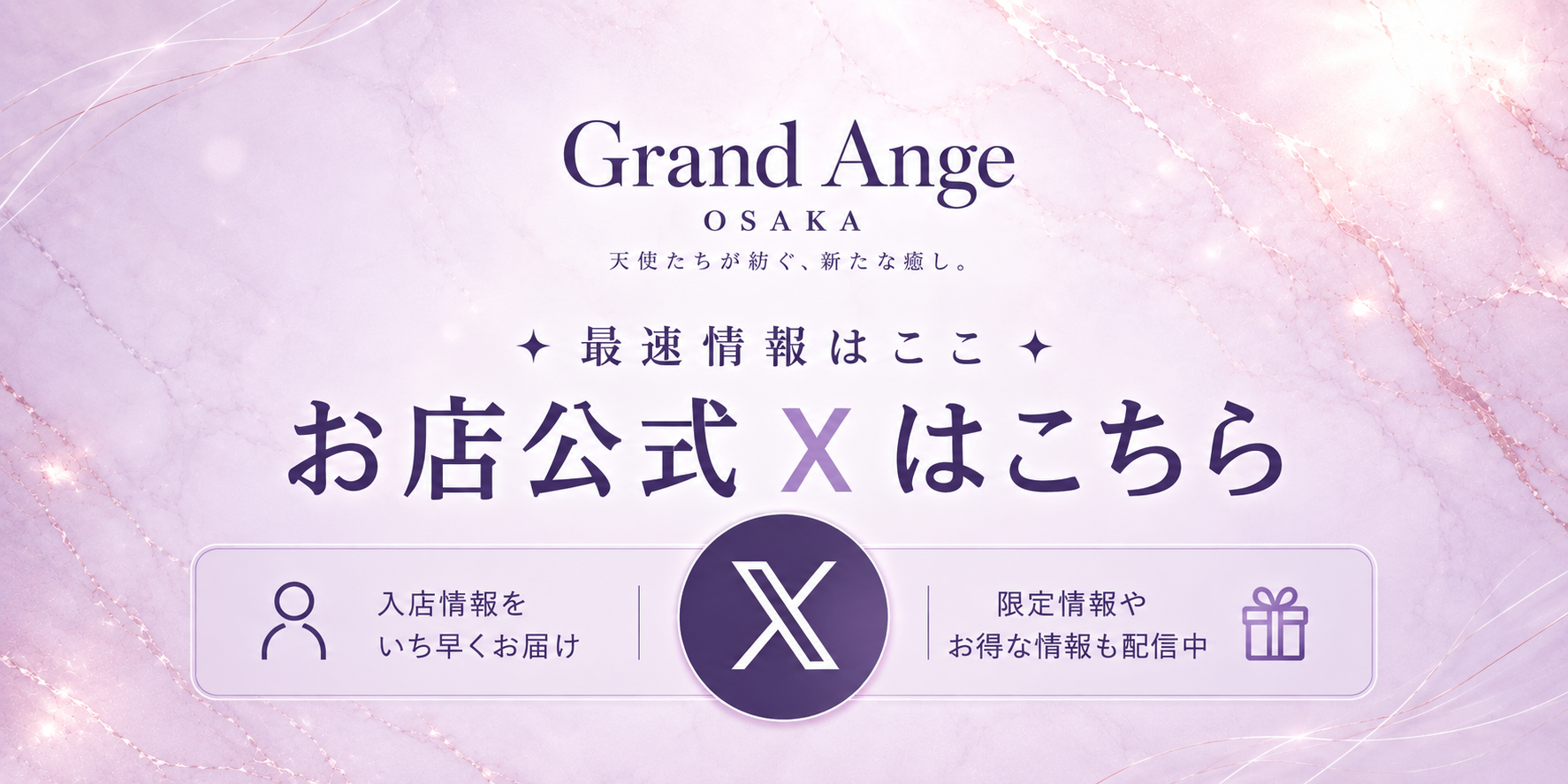 Grand Ange Osaka(グランアンジュ大阪)のバナー